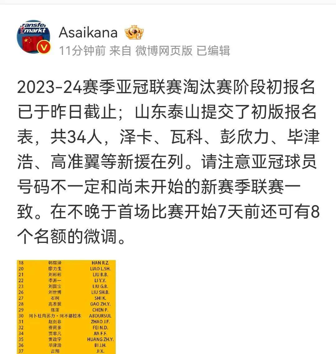 韩国球队获得亚冠淘汰赛资格