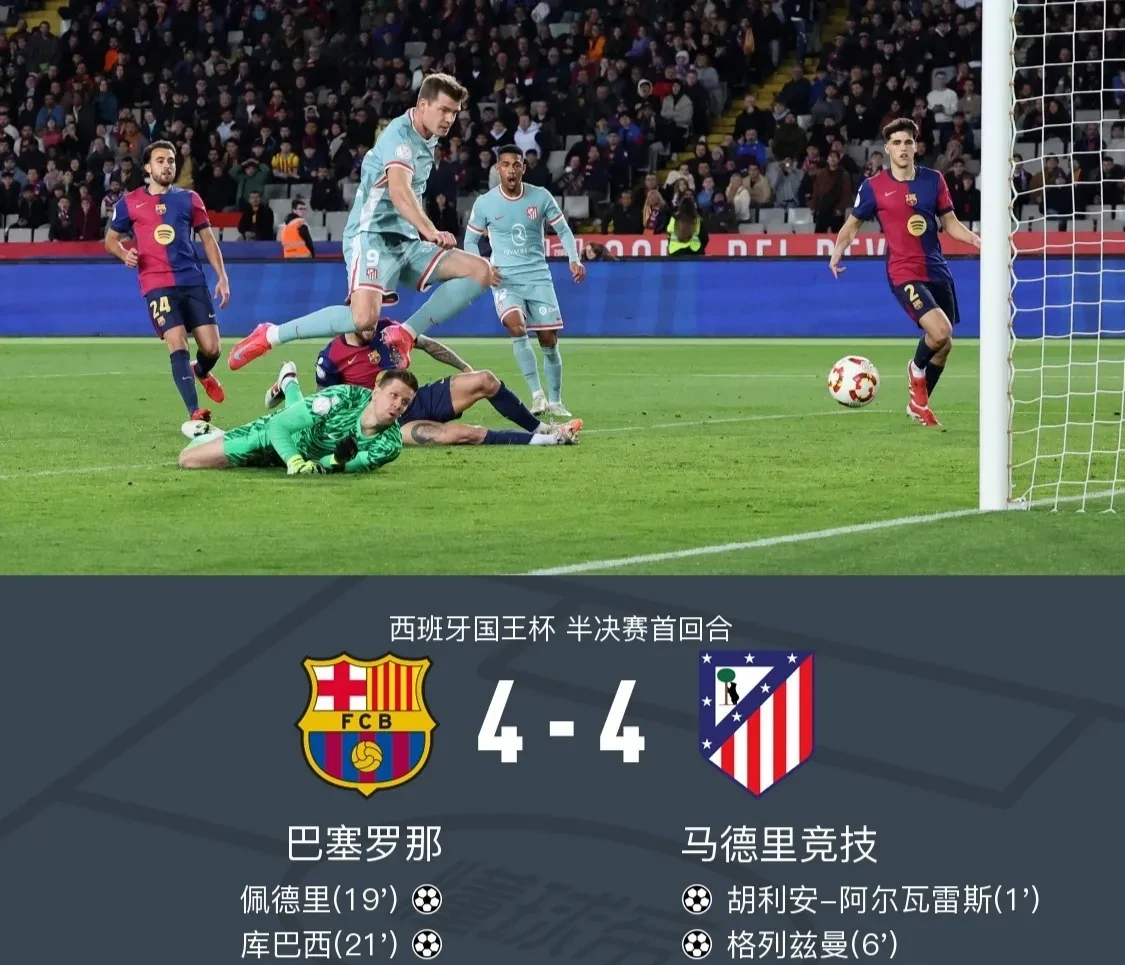 马竞主场大胜欢呼声不断响起