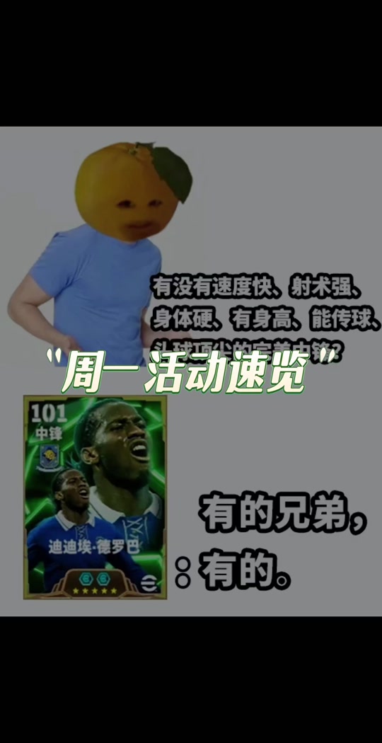  德罗巴迎来十二赛季高光表现，MAD球迷沸腾！